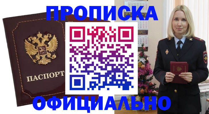 временная регистрация адрес в Семёнове